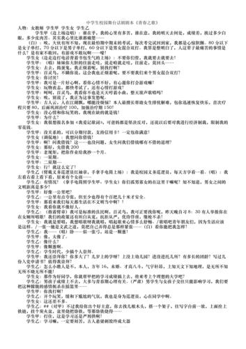 初中话剧常识(经典话剧适合初中学生)-第4张图片-牛逼常识网 初中话剧常识(经典话剧适合初中学生)-第4张图片-牛逼常识网