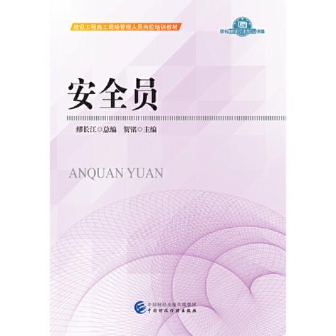 几本安全常识,安全常识题库及答案-第1张图片-牛逼常识网 几本安全常识,安全常识题库及答案-第1张图片-牛逼常识网