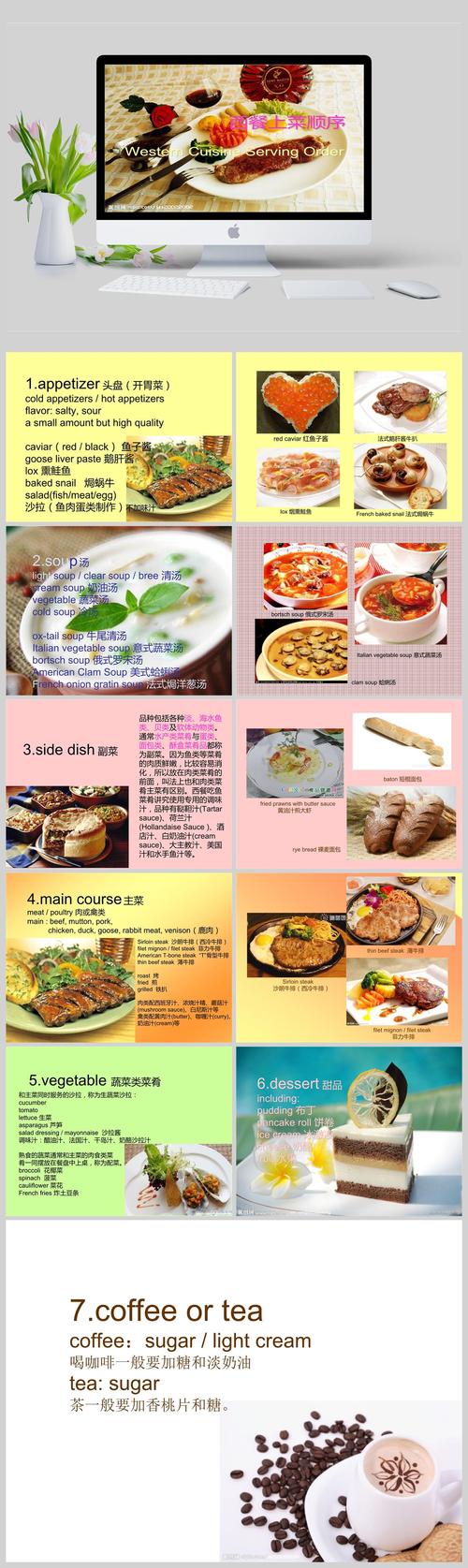 西餐配菜常识,西餐配菜常识图片-第1张图片-牛逼常识网 西餐配菜常识,西餐配菜常识图片-第1张图片-牛逼常识网