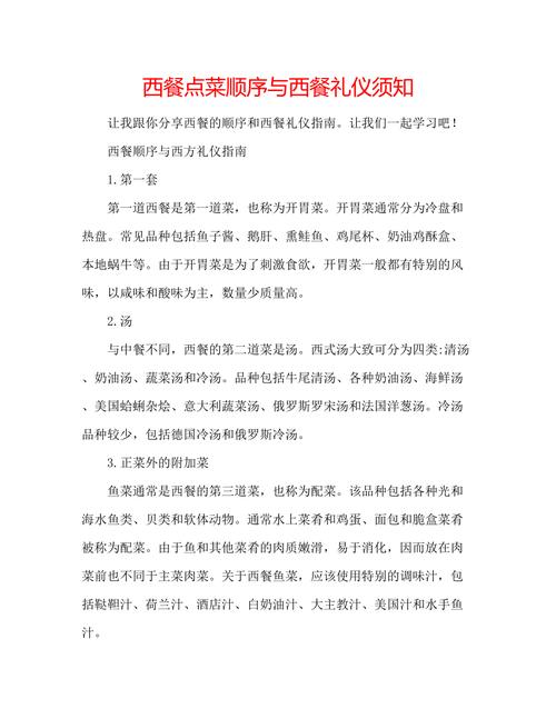 西餐配菜常识,西餐配菜常识图片-第3张图片-牛逼常识网 西餐配菜常识,西餐配菜常识图片-第3张图片-牛逼常识网