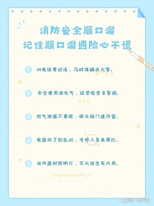 消防安全小常识顺口溜 - 消防知识安全常识顺口溜-第3张图片-牛逼常识网 消防安全小常识顺口溜 - 消防知识安全常识顺口溜-第3张图片-牛逼常识网