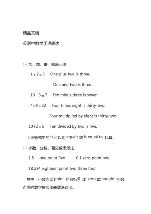数学常识英文(数学知识点英文)-第2张图片-牛逼常识网 数学常识英文(数学知识点英文)-第2张图片-牛逼常识网
