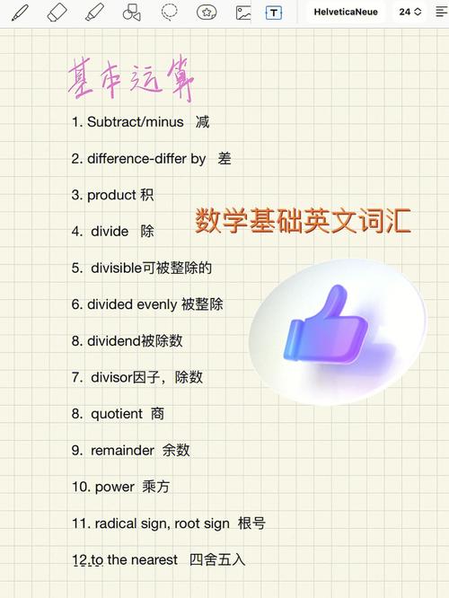 数学常识英文(数学知识点英文)-第4张图片-牛逼常识网 数学常识英文(数学知识点英文)-第4张图片-牛逼常识网