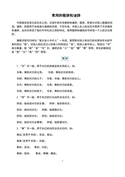 谦辞敬辞文学常识,谦敬词文化常识-第5张图片-牛逼常识网 谦辞敬辞文学常识,谦敬词文化常识-第5张图片-牛逼常识网