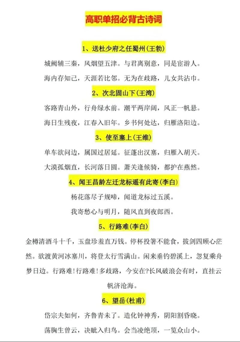 文言常识单招 - 单招文言文考点-第8张图片-牛逼常识网 文言常识单招 - 单招文言文考点-第8张图片-牛逼常识网