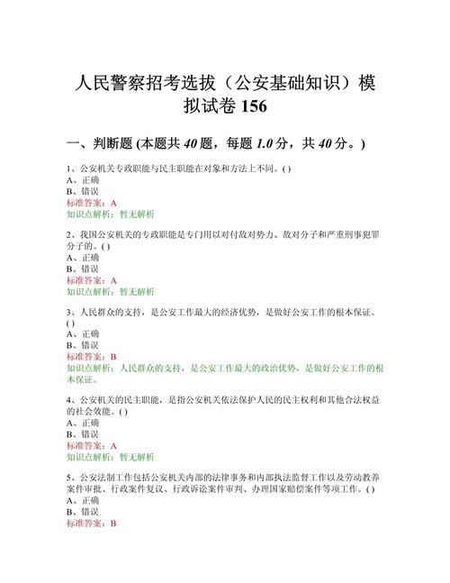 公安常识包括(公安基础知识常识)-第1张图片-牛逼常识网 公安常识包括(公安基础知识常识)-第1张图片-牛逼常识网