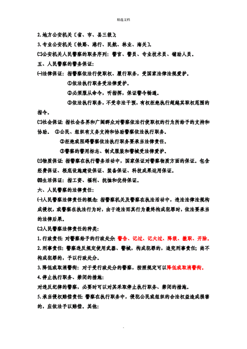 公安常识包括(公安基础知识常识)-第4张图片-牛逼常识网 公安常识包括(公安基础知识常识)-第4张图片-牛逼常识网
