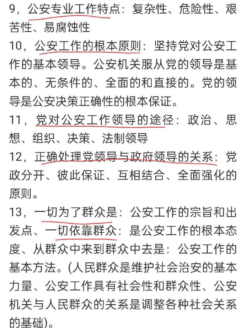 公安常识包括(公安基础知识常识)-第7张图片-牛逼常识网 公安常识包括(公安基础知识常识)-第7张图片-牛逼常识网