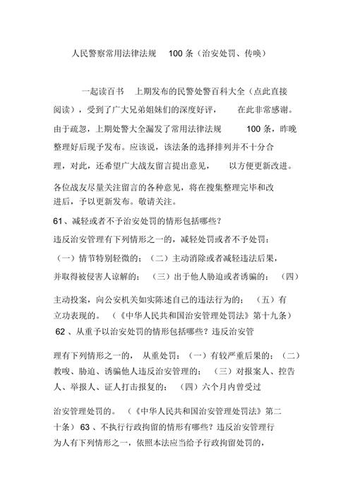 公安常识包括(公安基础知识常识)-第8张图片-牛逼常识网 公安常识包括(公安基础知识常识)-第8张图片-牛逼常识网