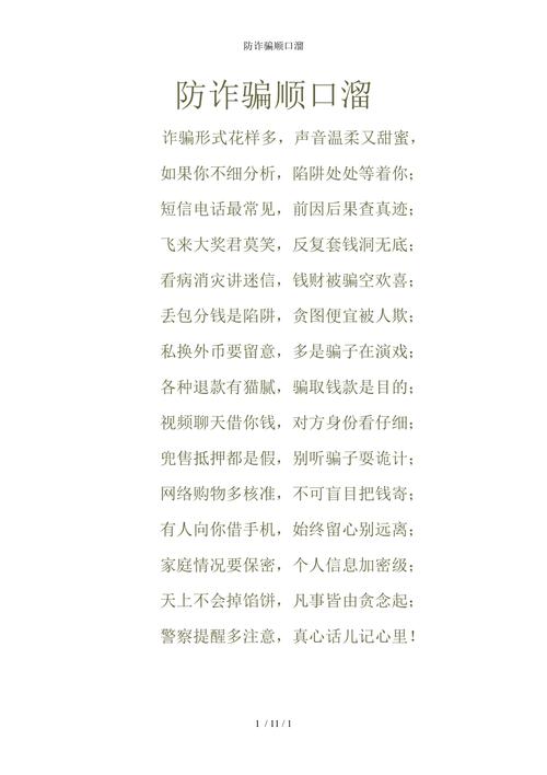小学生防骗小常识50字 - 小学生防骗小常识大全-第3张图片-牛逼常识网 小学生防骗小常识50字 - 小学生防骗小常识大全-第3张图片-牛逼常识网