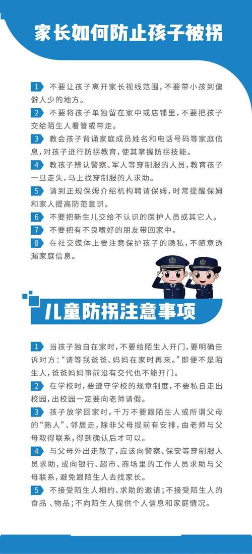 小学生防骗小常识50字 - 小学生防骗小常识大全-第4张图片-牛逼常识网 小学生防骗小常识50字 - 小学生防骗小常识大全-第4张图片-牛逼常识网