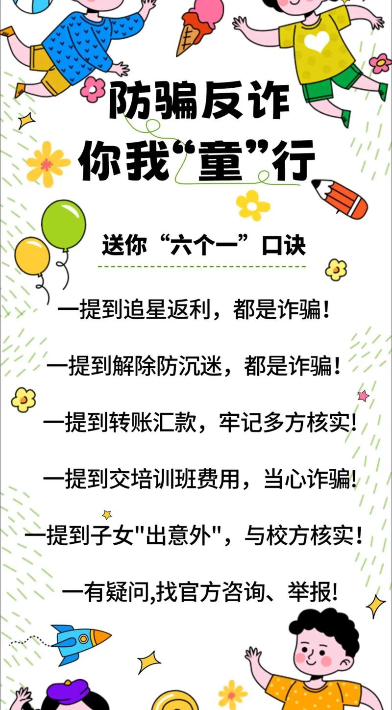 小学生防骗小常识50字 - 小学生防骗小常识大全-第5张图片-牛逼常识网 小学生防骗小常识50字 - 小学生防骗小常识大全-第5张图片-牛逼常识网