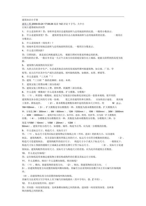 建筑常识新手,建筑知识常识-第8张图片-牛逼常识网 建筑常识新手,建筑知识常识-第8张图片-牛逼常识网