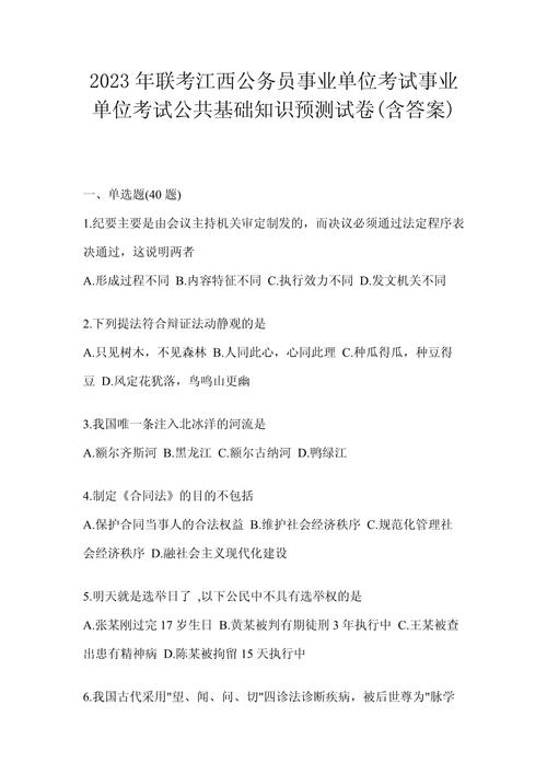 江西常识时政,江西常识题目-第3张图片-牛逼常识网 江西常识时政,江西常识题目-第3张图片-牛逼常识网