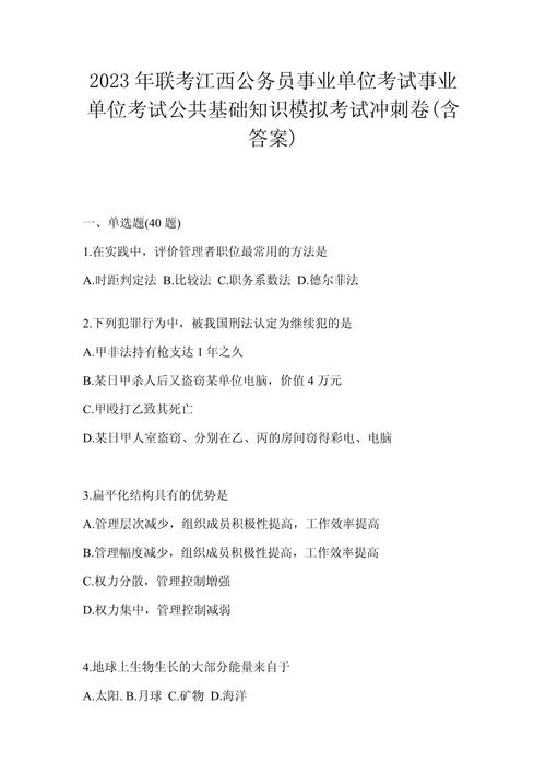 江西常识时政,江西常识题目-第4张图片-牛逼常识网 江西常识时政,江西常识题目-第4张图片-牛逼常识网