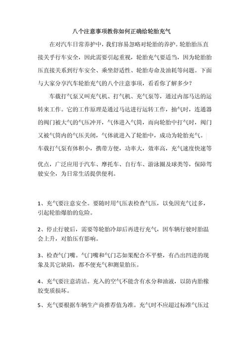 汽车充气使用方法视频（汽车充气使用方法视频）
