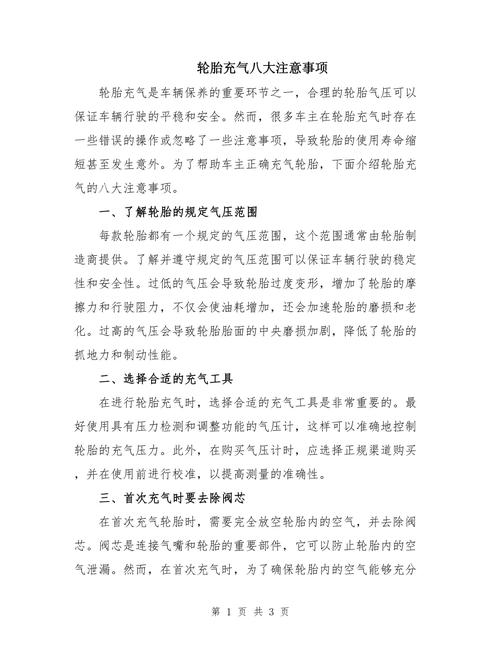 汽车充气常识,汽车充气使用方法-第4张图片-牛逼常识网 汽车充气常识,汽车充气使用方法-第4张图片-牛逼常识网