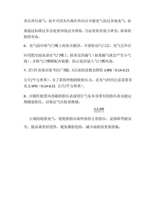 汽车充气常识,汽车充气使用方法-第5张图片-牛逼常识网 汽车充气常识,汽车充气使用方法-第5张图片-牛逼常识网