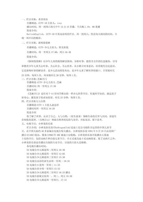 常识看什么电视(看什么电视节目最涨知识)-第3张图片-牛逼常识网 常识看什么电视(看什么电视节目最涨知识)-第3张图片-牛逼常识网