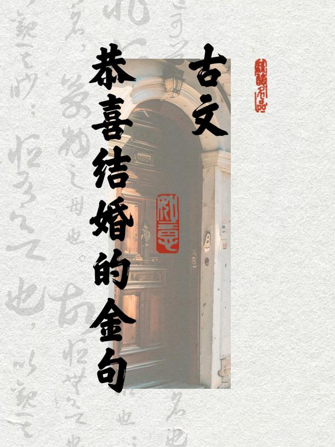 婚姻文言常识(婚姻文言常识大全)-第3张图片-牛逼常识网 婚姻文言常识(婚姻文言常识大全)-第3张图片-牛逼常识网