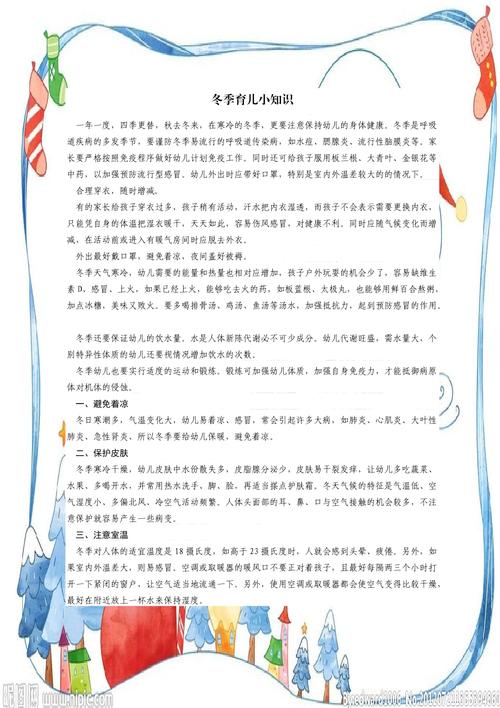 幼儿寒假常识 - 幼儿寒假安全知识-第6张图片-牛逼常识网 幼儿寒假常识 - 幼儿寒假安全知识-第6张图片-牛逼常识网