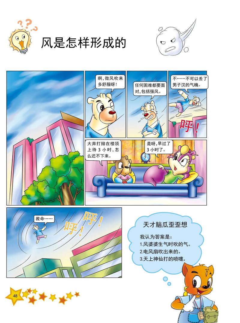 血压常识漫画(血压知识普及,有关血压的那点事)-第2张图片-牛逼常识网 血压常识漫画(血压知识普及,有关血压的那点事)-第2张图片-牛逼常识网