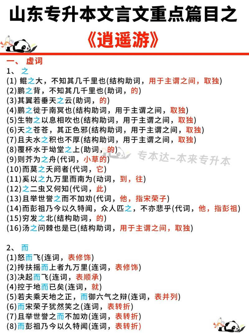文言常识山东(文言常识山东,山西)-第3张图片-牛逼常识网 文言常识山东(文言常识山东,山西)-第3张图片-牛逼常识网