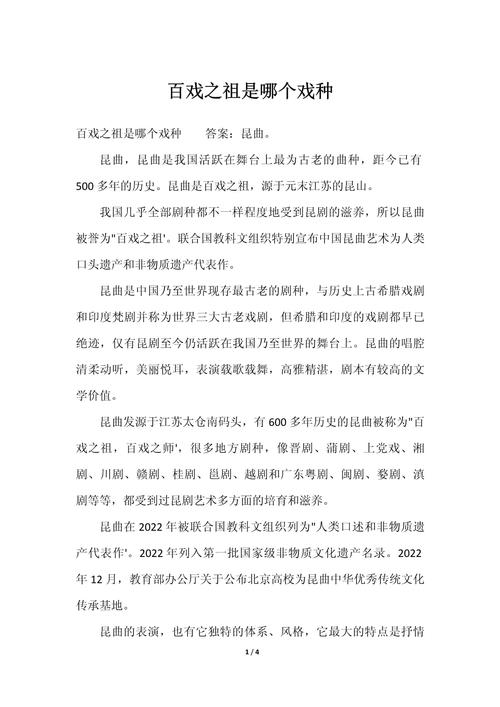 昆曲知识点（昆曲小知识）