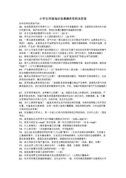 互动常识答题（互动知识问答）-第2张图片-牛逼常识网
