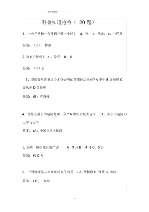 互动常识答题（互动知识问答）-第5张图片-牛逼常识网