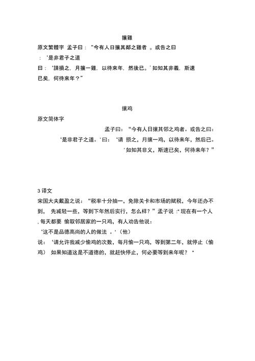 攘鸡文言常识 - 攘鸡文言文阅读-第3张图片-牛逼常识网 攘鸡文言常识 - 攘鸡文言文阅读-第3张图片-牛逼常识网
