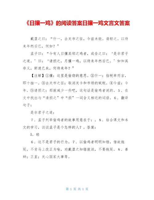 攘鸡文言常识 - 攘鸡文言文阅读-第5张图片-牛逼常识网 攘鸡文言常识 - 攘鸡文言文阅读-第5张图片-牛逼常识网
