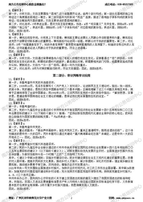 广东乡镇常识(广东乡镇公务员常识)-第3张图片-牛逼常识网 广东乡镇常识(广东乡镇公务员常识)-第3张图片-牛逼常识网