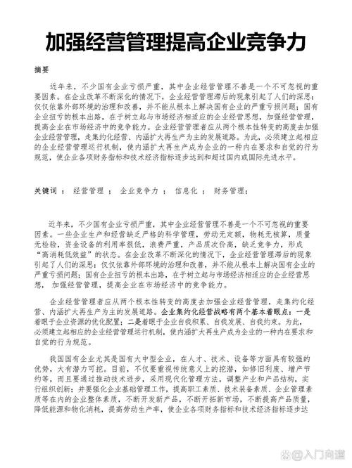 经营企业常识 - 企业经营知识点归纳-第1张图片-牛逼常识网 经营企业常识 - 企业经营知识点归纳-第1张图片-牛逼常识网