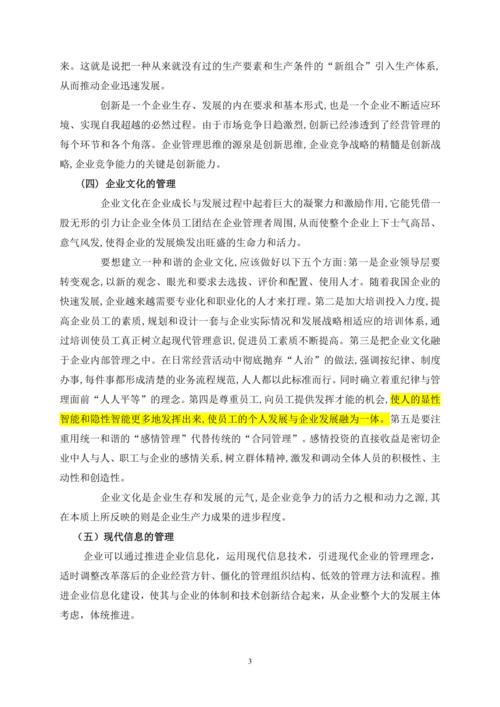 经营企业常识 - 企业经营知识点归纳-第4张图片-牛逼常识网 经营企业常识 - 企业经营知识点归纳-第4张图片-牛逼常识网