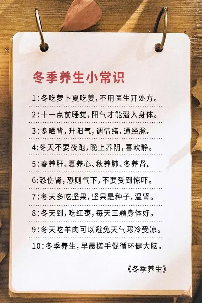 冬季养颜常识(冬季养生常识)-第1张图片-牛逼常识网 冬季养颜常识(冬季养生常识)-第1张图片-牛逼常识网