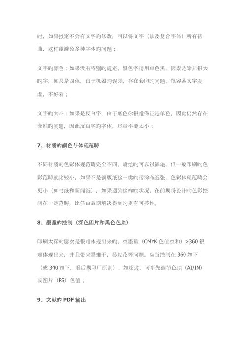 基本印刷常识 - 印刷基础知识总结-第5张图片-牛逼常识网 基本印刷常识 - 印刷基础知识总结-第5张图片-牛逼常识网
