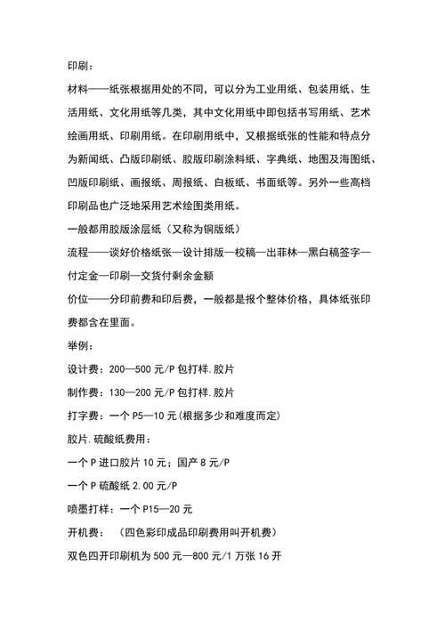 基本印刷常识 - 印刷基础知识总结-第6张图片-牛逼常识网 基本印刷常识 - 印刷基础知识总结-第6张图片-牛逼常识网