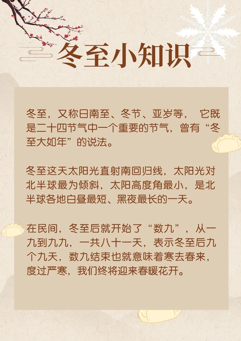 冬至文化常识 - 冬至文化内涵-第1张图片-牛逼常识网 冬至文化常识 - 冬至文化内涵-第1张图片-牛逼常识网