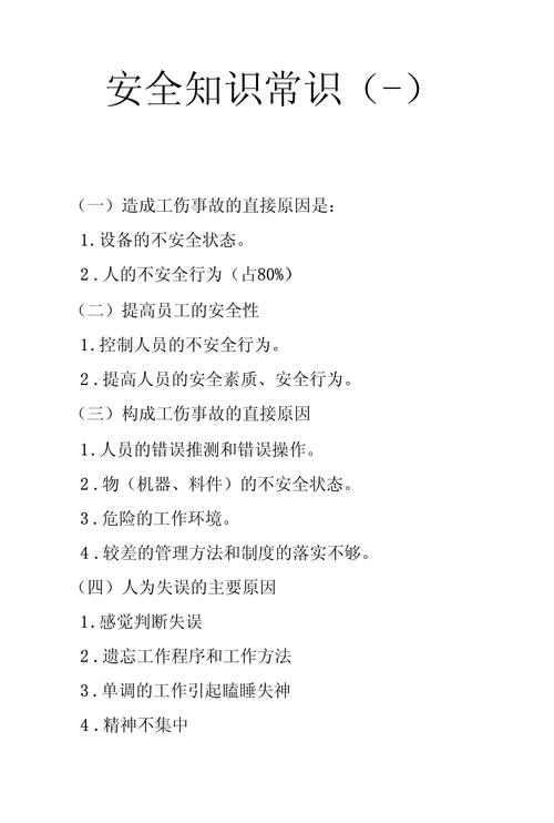 安全小常识目标,安全小常识有什么-第6张图片-牛逼常识网 安全小常识目标,安全小常识有什么-第6张图片-牛逼常识网