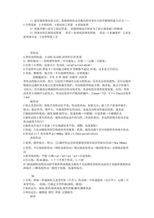 初级机械常识,机械常识题库及答案-第4张图片-牛逼常识网 初级机械常识,机械常识题库及答案-第4张图片-牛逼常识网