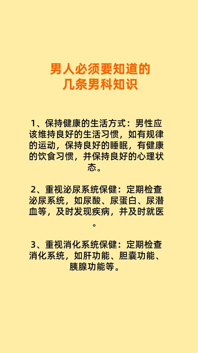 男性健康生活小常识 - 男性健康知识小常识-第1张图片-牛逼常识网 男性健康生活小常识 - 男性健康知识小常识-第1张图片-牛逼常识网