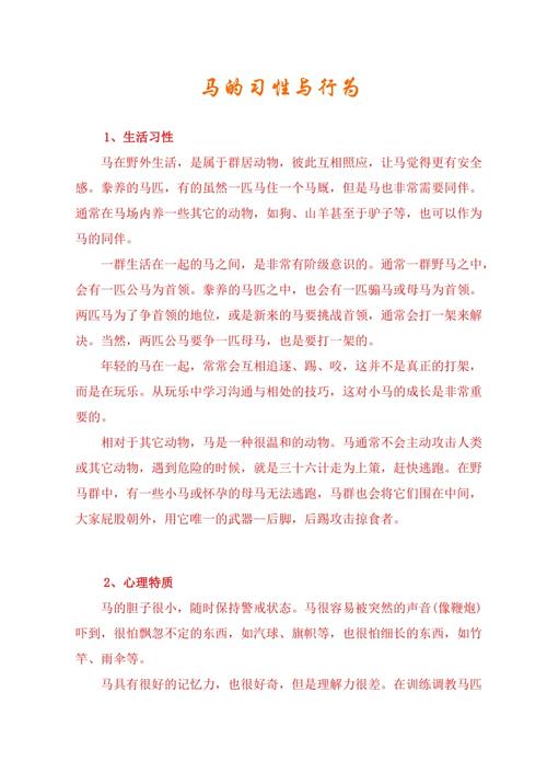 文化常识野马(古代文化常识分野)-第5张图片-牛逼常识网 文化常识野马(古代文化常识分野)-第5张图片-牛逼常识网