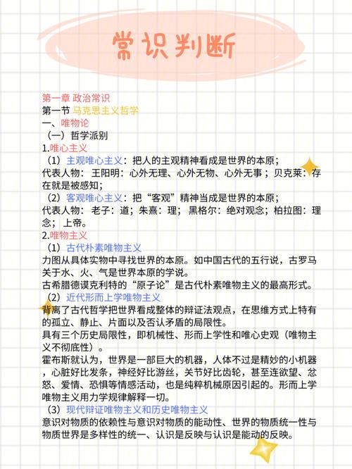 常识考试大纲 - 常识备考-第2张图片-牛逼常识网 常识考试大纲 - 常识备考-第2张图片-牛逼常识网