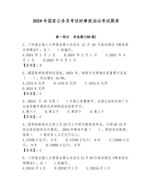 常识有几道时政 - 2021时政常识知识点大全-第4张图片-牛逼常识网 常识有几道时政 - 2021时政常识知识点大全-第4张图片-牛逼常识网