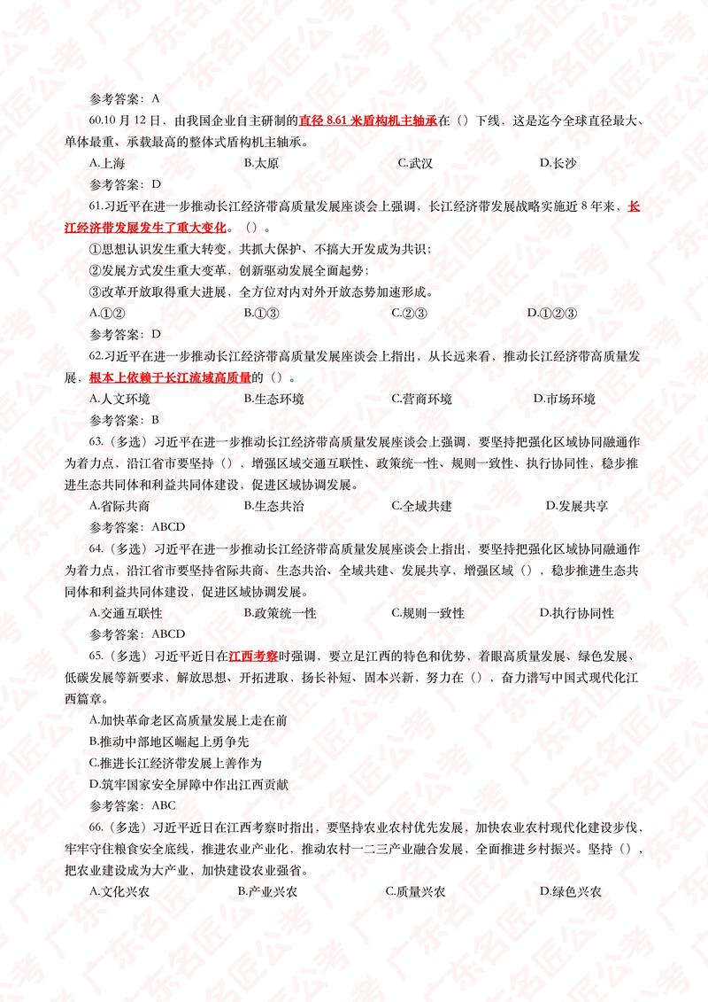 常识有几道时政 - 2021时政常识知识点大全-第5张图片-牛逼常识网 常识有几道时政 - 2021时政常识知识点大全-第5张图片-牛逼常识网
