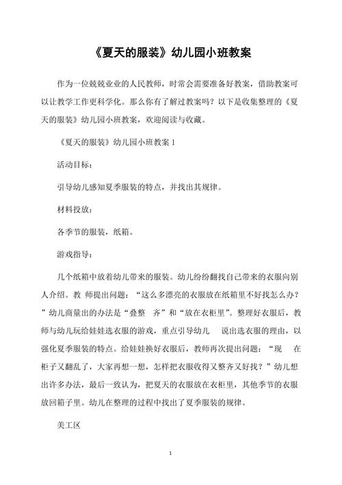 小班常识服装(小班常识服装设计图片)-第6张图片-牛逼常识网 小班常识服装(小班常识服装设计图片)-第6张图片-牛逼常识网