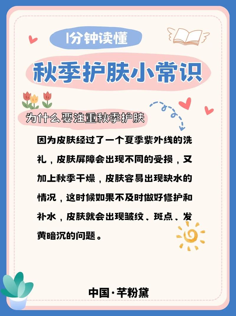 秋季换季护肤常识(秋季护肤科普)-第3张图片-牛逼常识网 秋季换季护肤常识(秋季护肤科普)-第3张图片-牛逼常识网