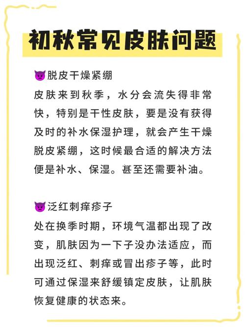 秋季换季护肤常识(秋季护肤科普)-第4张图片-牛逼常识网 秋季换季护肤常识(秋季护肤科普)-第4张图片-牛逼常识网