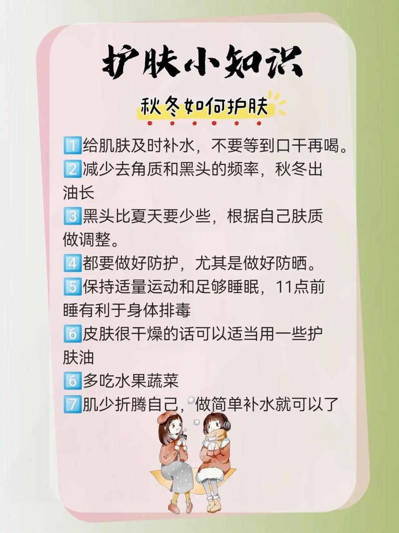 秋季换季护肤常识(秋季护肤科普)-第5张图片-牛逼常识网 秋季换季护肤常识(秋季护肤科普)-第5张图片-牛逼常识网